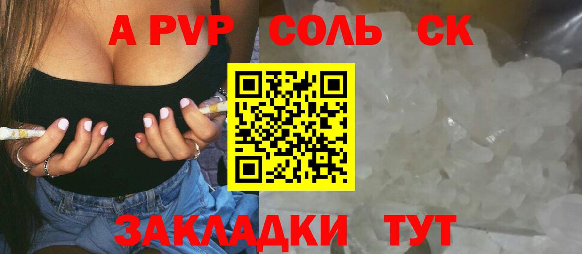 Alpha-PVP СК  Alpha PVP крисы CK  A PVP  A PVP кристаллы  Вход с VPN  Людиново 