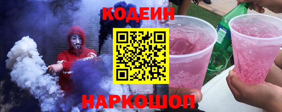 Людиново  Кодеиновый сироп Lean напиток Lean (лин)  Кодеин Purple Drank  купить  сайты  Вход с VPN 