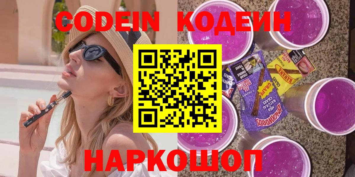 Кодеиновый сироп Lean напиток Lean (лин) Людиново
