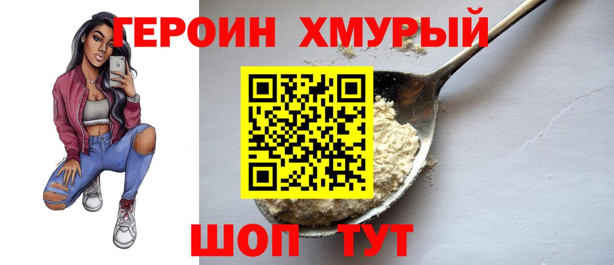 ГЕРОИН герыч  Вход с VPN  Людиново 