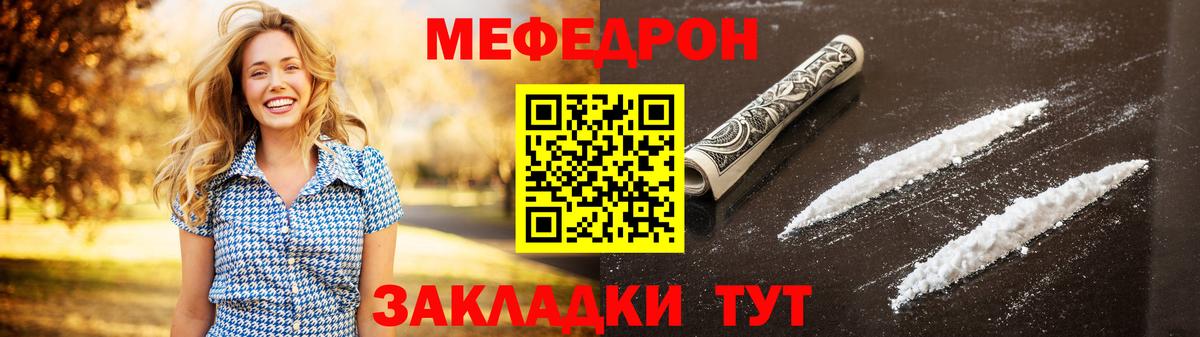 МЯУ-МЯУ кристаллы  МЯУ-МЯУ  Людиново  Вход с VPN 