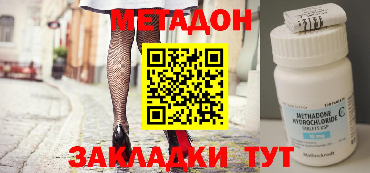 МЕТАДОН кристалл Людиново